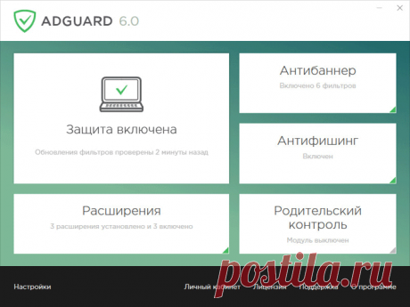 Adguard для защиты компьютера от рекламы.
