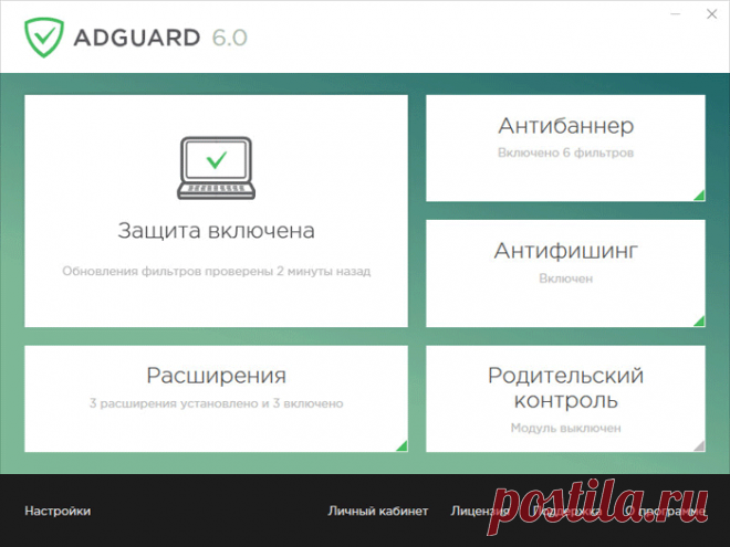 Adguard для защиты компьютера от рекламы.