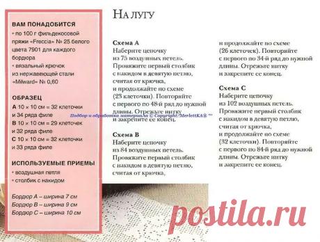 ВЯЖЕМ. Филейная техника - пять бордюров