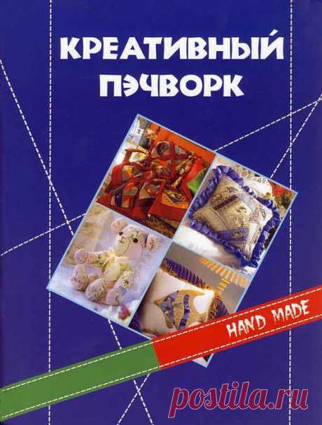 Креативный пэчворк