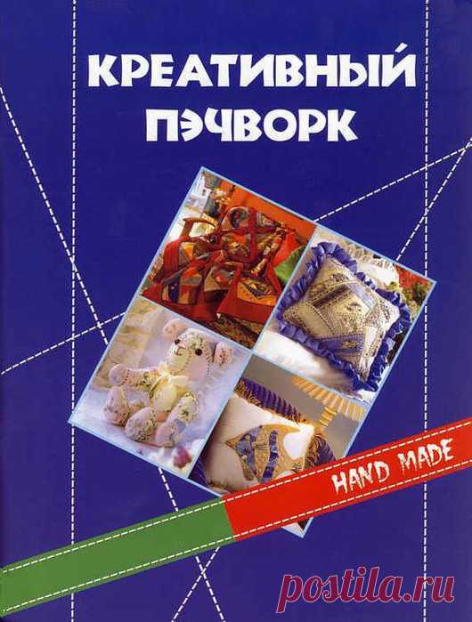 Креативный пэчворк