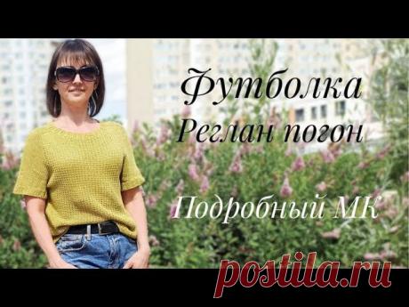 Футболка Реглан погон. Подробный Мастер класс. Вязание спицами Вяжем футболку в технике Реглан погон. Подробный попетельный мастер класс. #вязание #футболкамкспицами #вязаниеспицами #топспицамимк Размер 42-44 Потребуется: Спицы № 3 Пряжа Пехорка Льняная (55% лен, 45% хлопок; 330г/100г) - 170 гр Иголка 0:00 Фото готовой футболки 1:10 Расчеты вязания погона 8:05