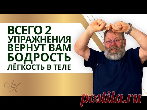 ✔️ НЕСКОЛЬКО СЕКУНД ДЕЛАЙТЕ УПРАЖНЕНИЯ ДЛЯ СПИНЫ и ОЩУТИТЕ БОДРОСТЬ ✔️ Советы Врача В.В. Картавенко