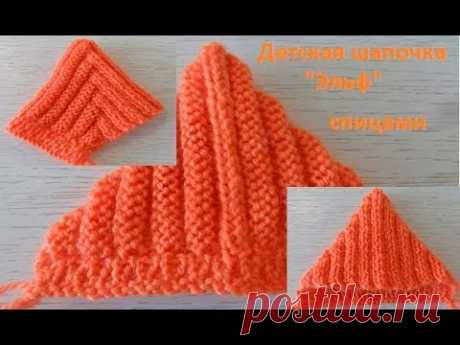 Детская шапочка "Эльф" спицами, knitting baby cap ( бэби № 53)