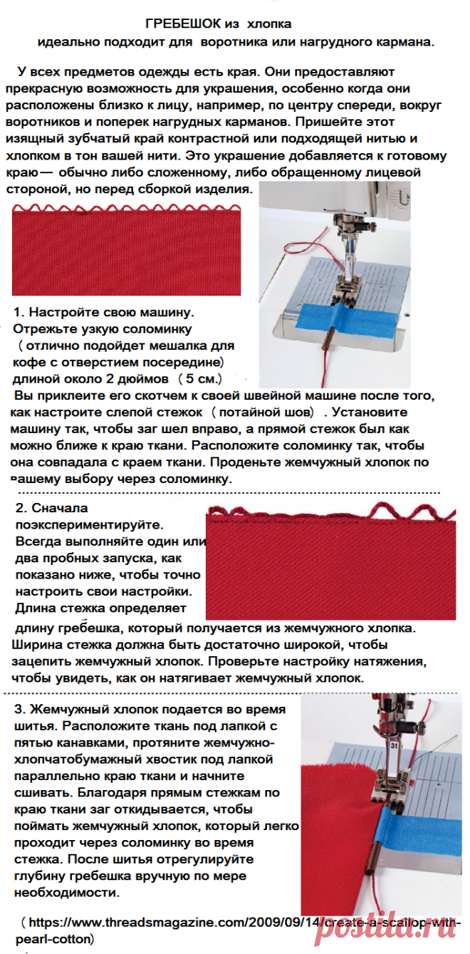 отделка "ГРЕБЕШОК",
