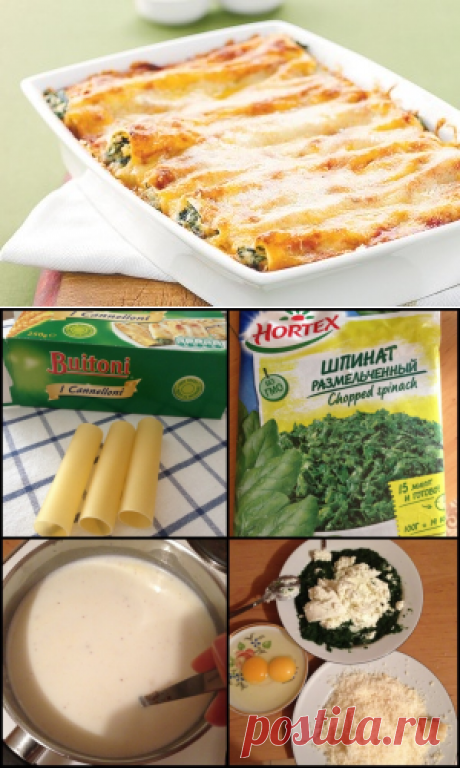 Cannelloni с рикоттой и шпинатом