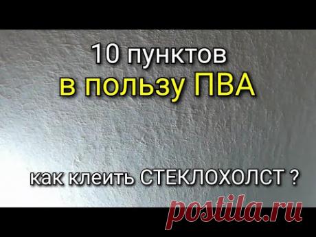 10 моментов почему нужно клеить СТЕКЛОХОЛСТ на ПВА а не на ШПАКЛЁВКУ. Открываю челенж.