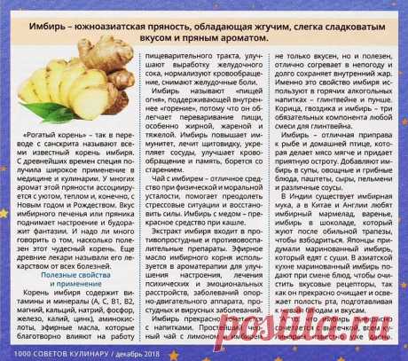 Имбирь в кулинарии