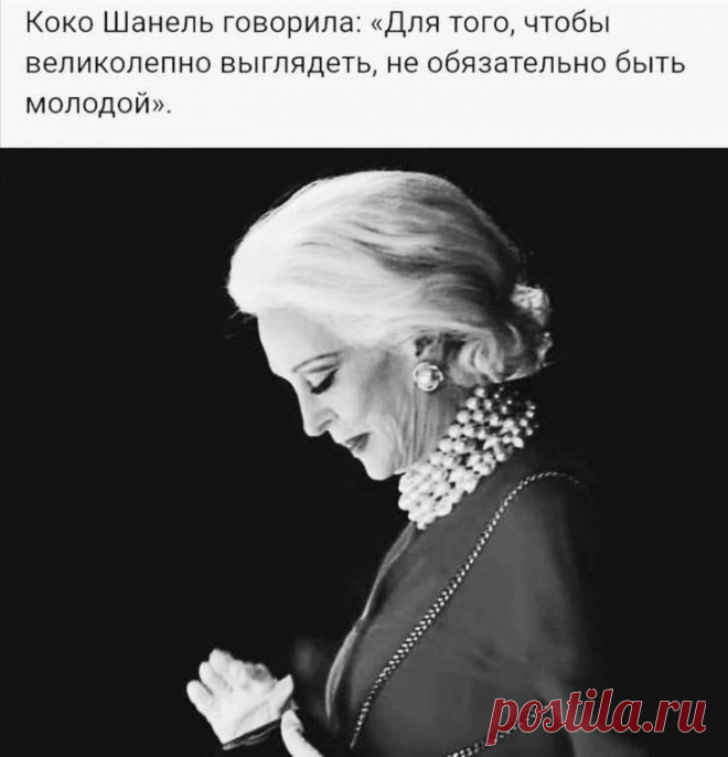 Запомните, если вы прожили полвека, плюньте на все и перестаньте таскать на себе лишнее! Речь, кстати, не совсем о вещах…

«25 лет назад я читала глянцевые журналы, внимательно изучала разделы моды и красоты, выучивала советы из рубрик «Как удовлетворить любимого 125 способами». Сегодня я по привычке просматриваю статьи на тему «Как не стареть» или «Как правильно стареть» и прочую безвредную и бесполезную белиберду. И вот что я хочу сказать тем, кому сейчас 25−30: не трать...