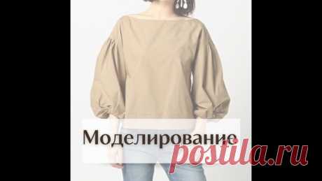 Моделирование блузки с пышным рукавом.

Рассмотрев её ближе, можно заметить, что нет в ней ни манжет, ни резинки, которые бы держали такой объемный рукав. А чтобы он не повис, нужно что-то, что его будет держать.

Поэтому я добавила выкройку подкладки. На видео подробное моделирование.

#моделирование_выкроек #видео_мк