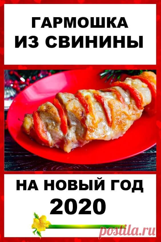 Гармошка из свинины на Новый год 2020 — одна из лучших мясных закусок к празднику | Бабушкины секретики