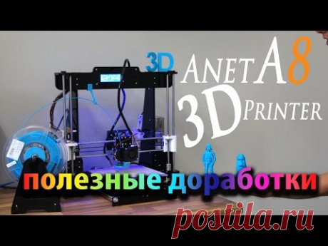3D принтер Anet A8 Prusa i3 обзор новых нужных доработок