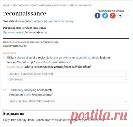 reconnaissance -определение reconnaissanceна английском в Oxford dictionary