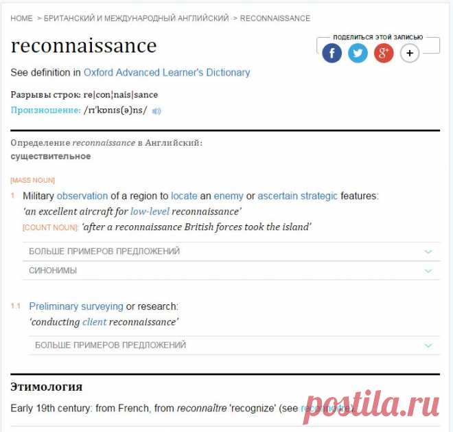 reconnaissance -определение reconnaissanceна английском в Oxford dictionary