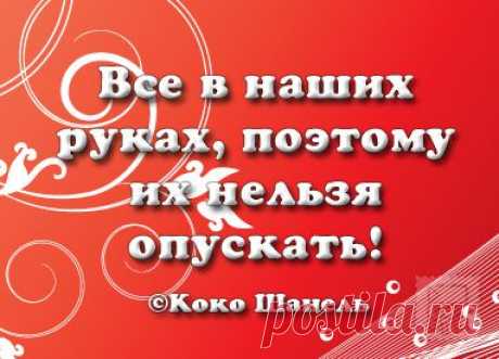 умные мысли коко шанель