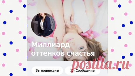 4 совета по монетизации своего канала на платформе Яндекс.Дзен

Приветствую Вас, уважаемые читатели!

У меня знакомство с платформой Яндекс. Дзен началось с прочтения поста одного блогера в Инстаграм. Она рекламировала дополнительный способ заработка через монетизацию своего канала.