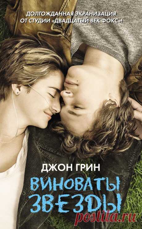 Книги о любви на все времена - Woman's Day
