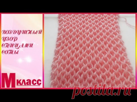 УЗОР ДЛЯ ШАРФИКА - ШИКАРНЫЕ СОТЫ СПИЦАМИ