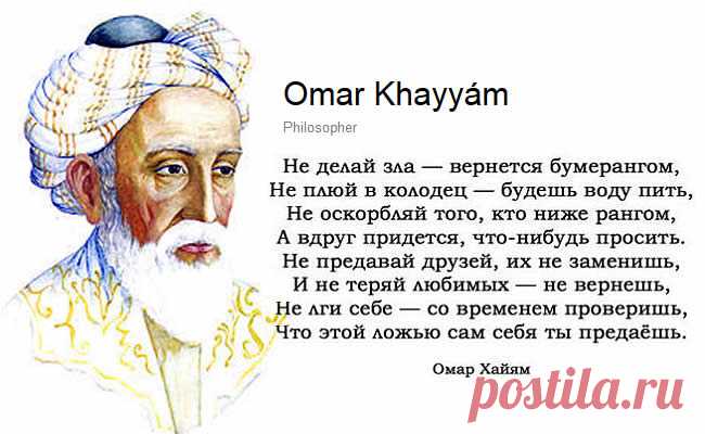 Спорщик с Богом поэт Омар Хайям. Стихи и цитаты