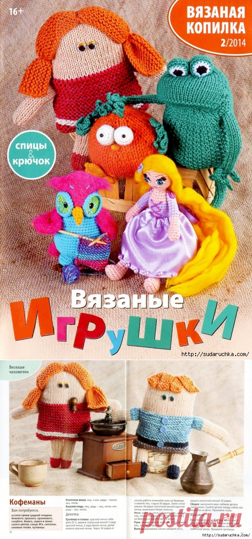 "Вязаные игрушки №2 2014". Журнал по вязанию.