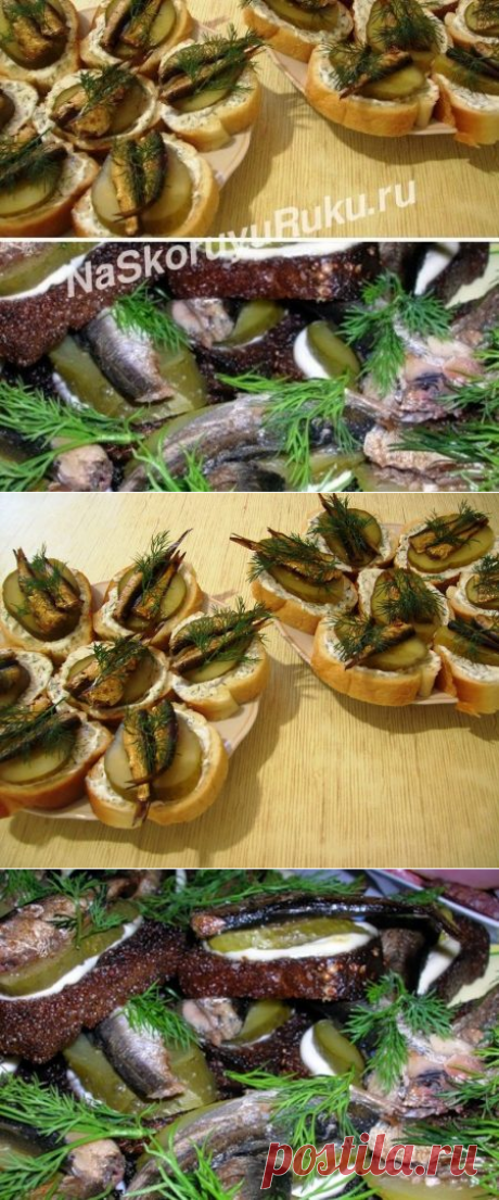 Бутерброды со шпротами и соленым огурцом, рецепт с фото