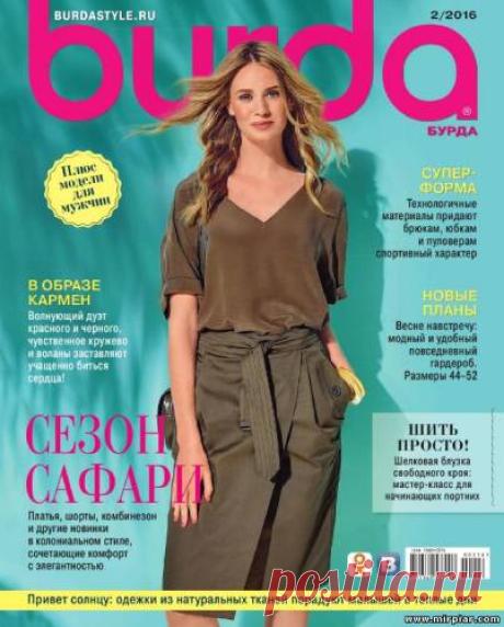 Бурда 2 2016 с выкройками, выкройки бесплатно, выкройки бурда скачать
