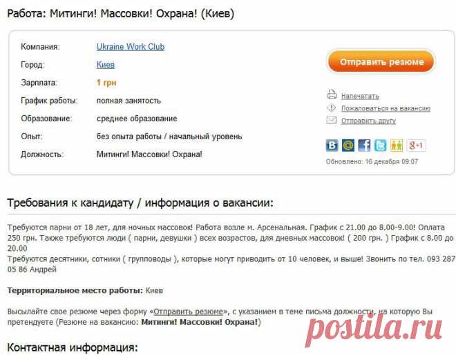 Ищете работу? Вперёд на Майдан! (7 фото) - uGaga