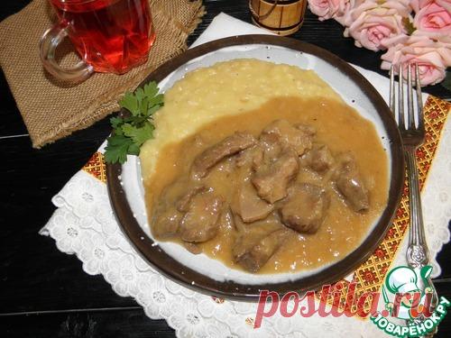 Мясо с подливой 