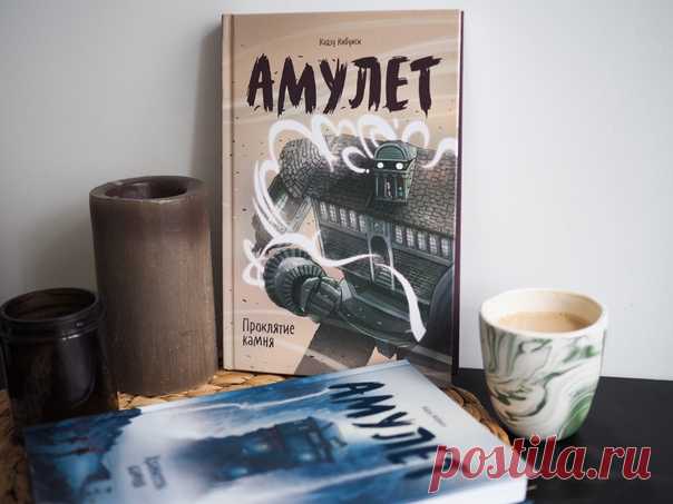 Эмили — хранительница волшебного амулета. Его сила огромна и очень опасна. Этот камень может обрести власть над хранителем: сделать невероятно могущественным, но жестоким! И отказаться от силы теперь уже нельзя... Эмили должна спасти маму!.. А ещё на кону жизнь народа Алледии, который страдает от тирании короля эльфов. Эмили и её спутники — их последняя надежда на спасение. Значит придётся научиться управлять амулетом так, чтобы вопреки всему — остаться собой. «Проклятие камня» — вторая книга…