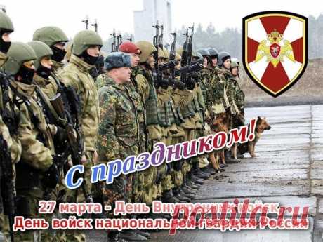 У нацгвардии России
Цель великая стоит,
Из ребят отважных, сильных
Войско это состоит.