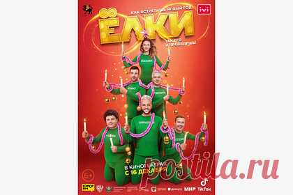 Создатели фильма «Елки-8» ответили на обвинения в плагиате. Создатели фильма «Елки-8» ответили на обвинения в плагиате снимка норвежского фотографа Стига Ховарда Дирдала. Представители компании признали, что постер проекта действительно напоминает работу фотографа, и извинились перед ним. Они также предложили сотрудничество в рамках новых проектов.