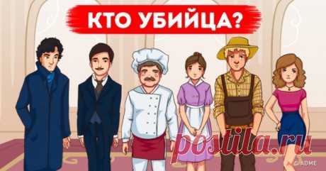 7 детективных загадок для настоящих маэстро логики . Милая Я
