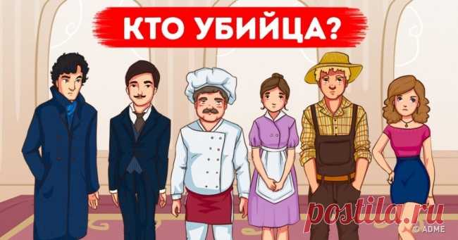 7 детективных загадок для настоящих маэстро логики . Милая Я