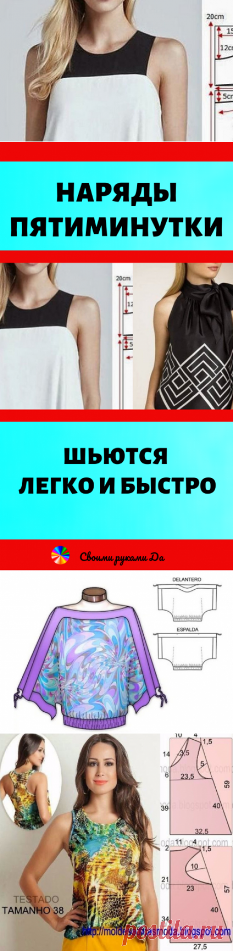 Наряды-пятиминутки, которые шьются легко и быстро. Шитье, выкройки и идеи своими руками