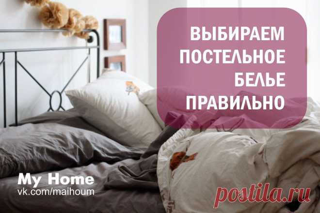 КАК ПОДОБРАТЬ ПОСТЕЛЬНОЕ БЕЛЬЕ ДЛЯ ДВУСПАЛЬНОЙ КРОВАТИ?
