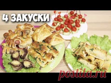 Вкусные ЗАКУСКИ ♥ Праздничное меню #4 ♥ Stacy Sky