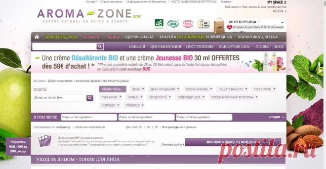 Косметические рецепты Аромат-Zone - Аромат-Zone