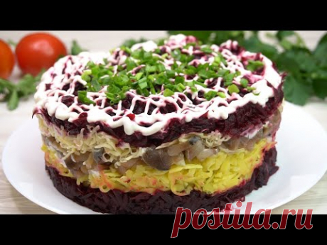 СВЕЖЕНЬКИЙ салат &quot;Король&quot;  Достоин новогоднего стола! - YouTube