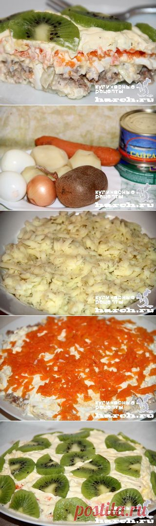 Салат с консервированной сайрой и киви &#8220;Круиз&#8221;  |  Харч.ру  - рецепты для любителей вкусно поесть