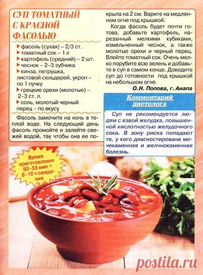 Суп томатный с красной фасолью