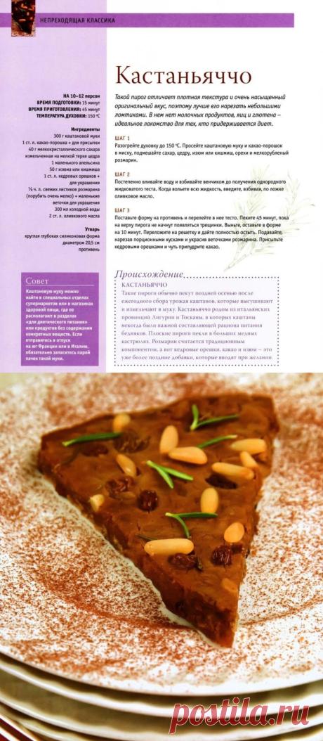 Кастаньяччо