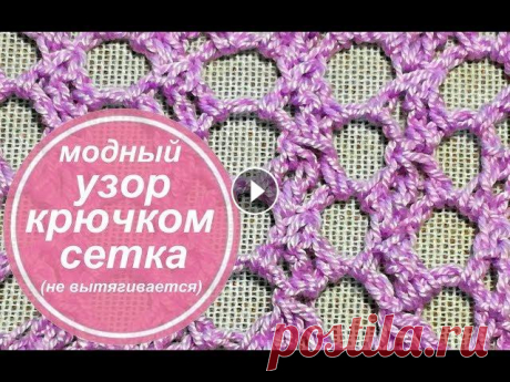 Популярный узор&quot; Сетка&quot; крючком  на новый лад! Или, каким узором связать тунику?! Популярный узор&quot; Сетка&quot; крючком. Сетки много не бывает! Поэтому предлагаю еще один способ вязания этого простого, модного в этом сезоне узор...
