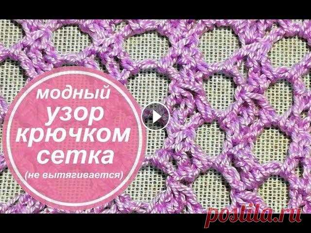 Популярный узор" Сетка" крючком  на новый лад! Или, каким узором связать тунику?! Популярный узор" Сетка" крючком. Сетки много не бывает! Поэтому предлагаю еще один способ вязания этого простого, модного в этом сезоне узор...