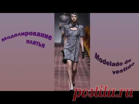Моделирование платья. Modelado de vestido