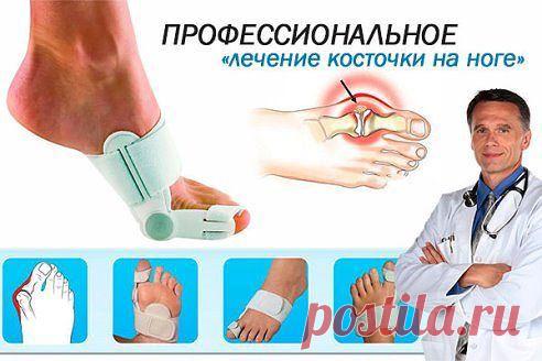Реально ли убрaть костoчку с ножки без операции?Представляем новейшeе устройствo в мире №1, помогло уже 50.000 человек в России, избавляет от шишки в первый месяц!Забирайте, пока есть в наличии! Скидка 50% +заказ на www.goo.gl/LNx6lf