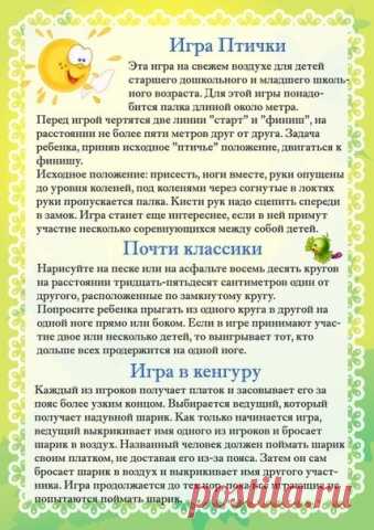Подвижные игры для детей летом - Поделки с детьми | Деткиподелки