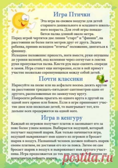 Подвижные игры для детей летом - Поделки с детьми | Деткиподелки