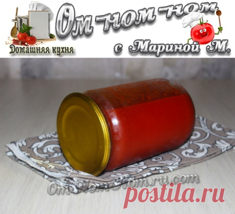 Домашний томатный соус на зиму | Ом-ном-ном с Мариной М