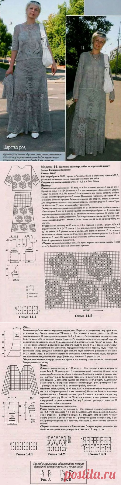Филейный костюм "Царство роз".