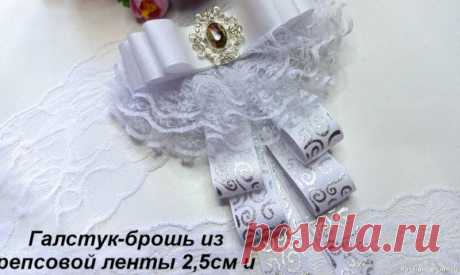 Школьный галстук-брошь. Видео МК | Канзаши Галстук-брошь из репсовой ленты и кружева. Идеальное дополнение к Школьному образуКорзина рукоделия. Мастер- классы КанзашиВ зтом видео мы сделаем школьный галстук-брошь.Для верхнего бантика нам понадобится однотонная репсовая лента шириной 2,5см:2,5см х 18см2,5см х 20см2,5см х 22см2,5см...